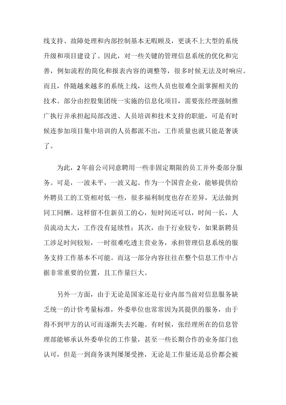 IT部门如何进行人员配备_第2页