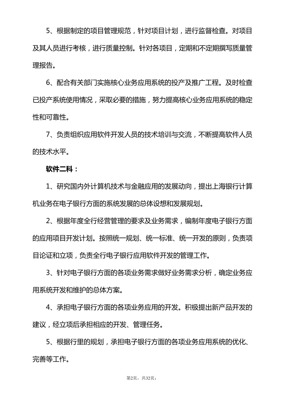 IT部门组织机构图及岗位职责描述_第2页