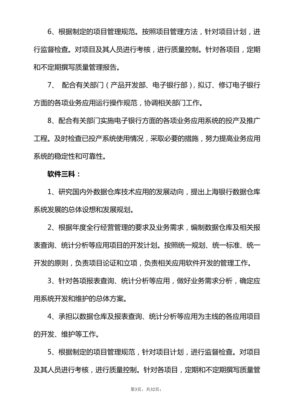 IT部门组织机构图及岗位职责描述_第3页