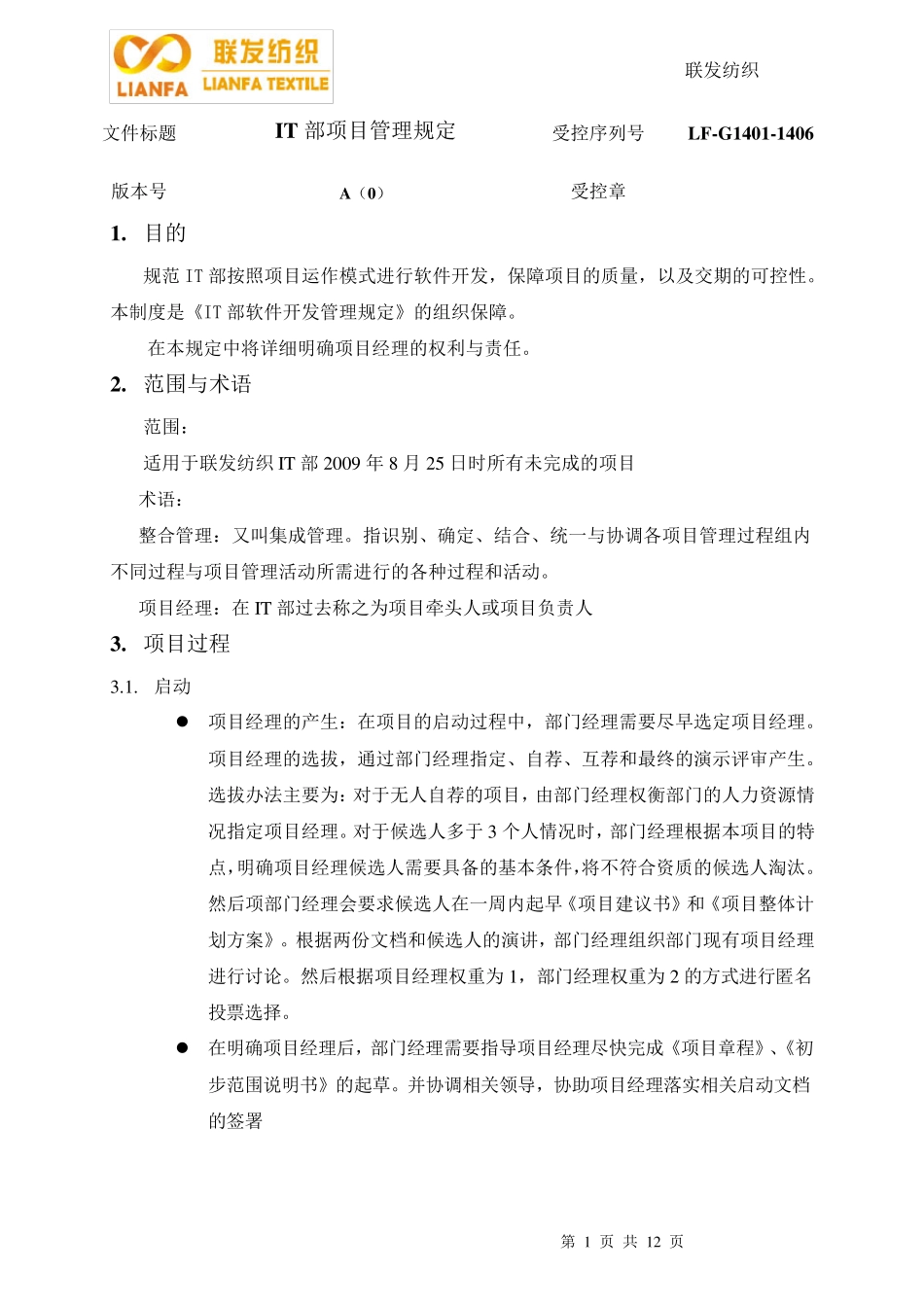 IT部项目管理规定_第1页