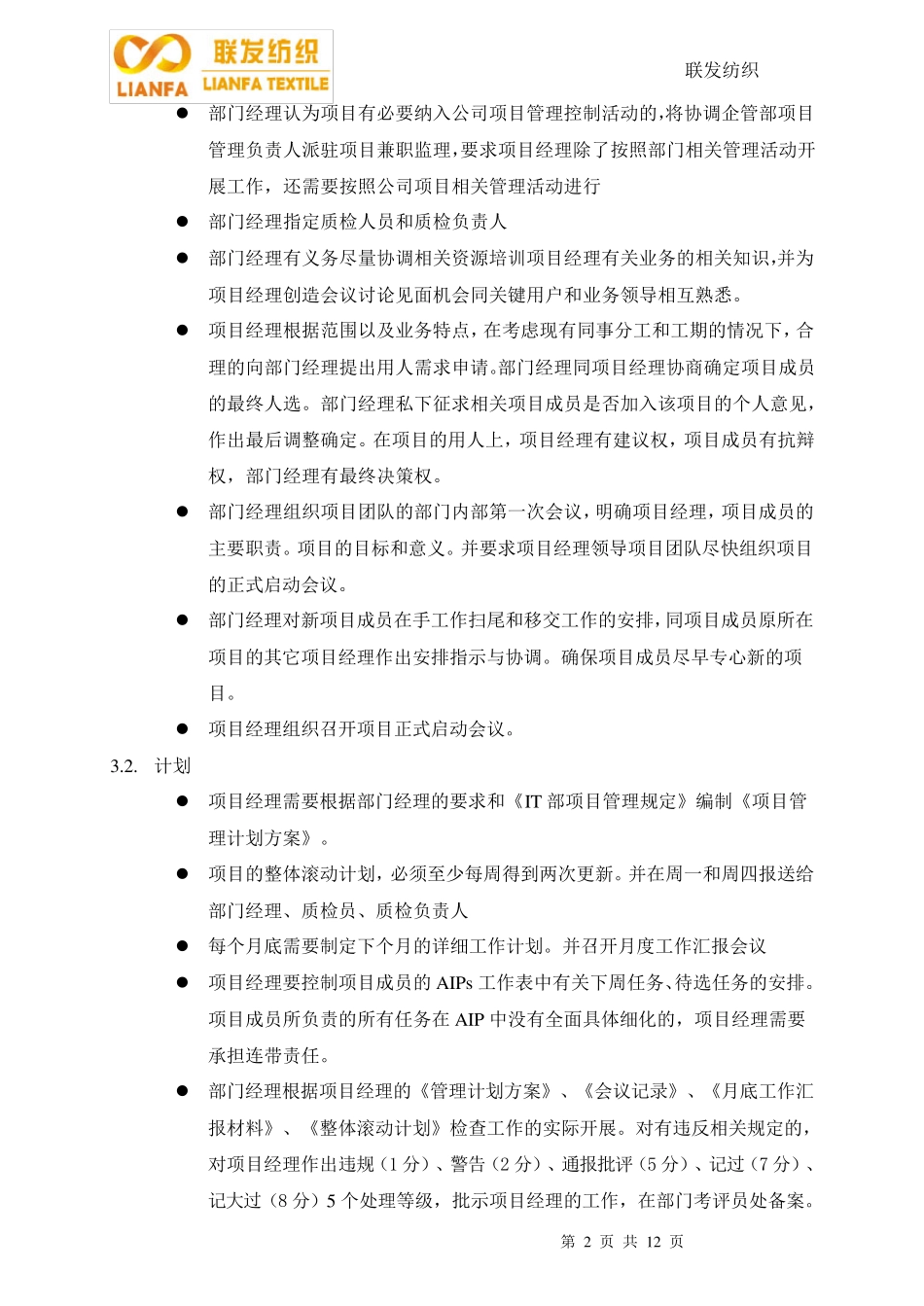 IT部项目管理规定_第2页