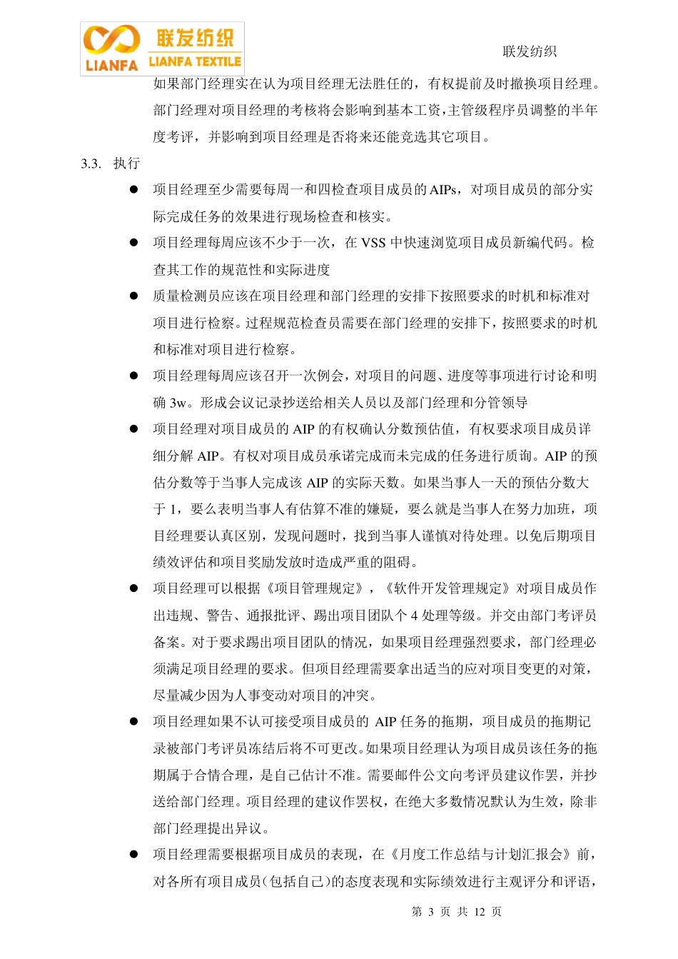 IT部项目管理规定_第3页