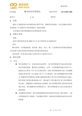 IT部项目管理规定