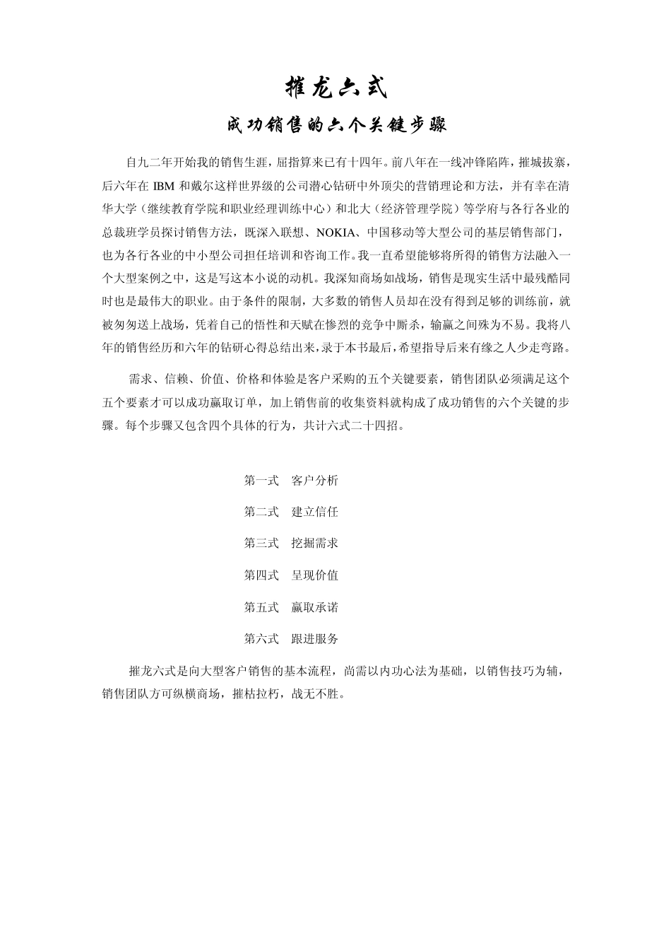 IT销售技巧摧龙六式_第1页