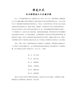 IT销售技巧摧龙六式