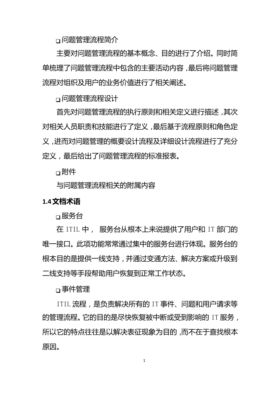 IT问题管理流程手册_第2页