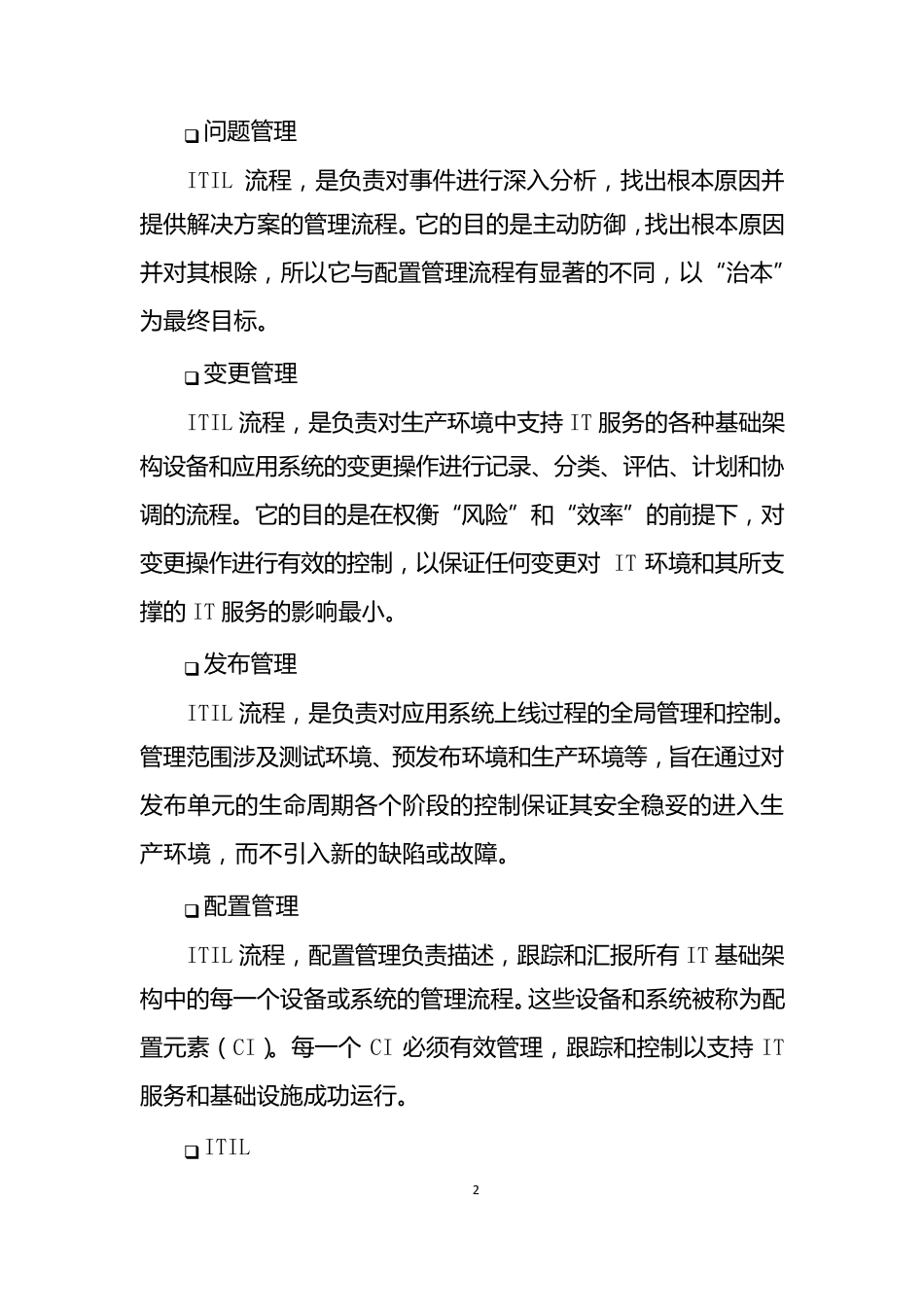 IT问题管理流程手册_第3页