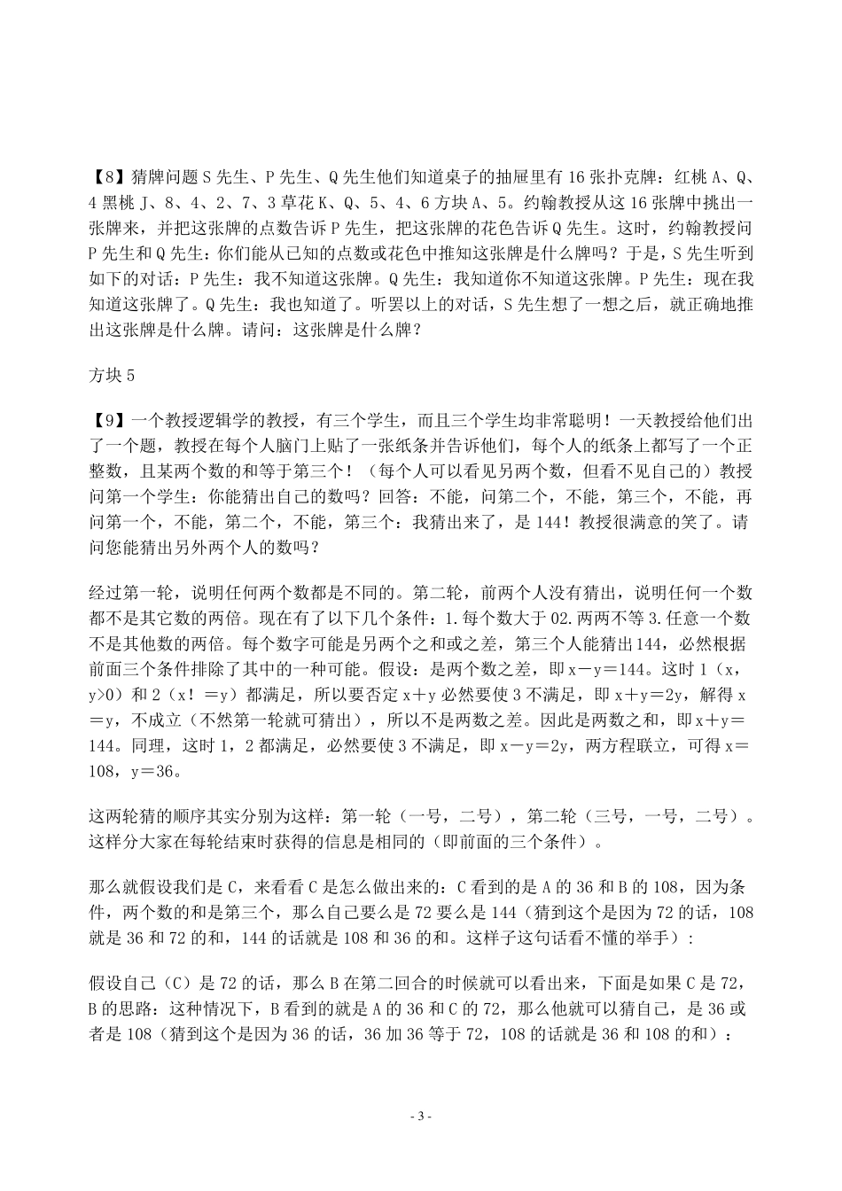 IT面试常见的道逻辑题及答案_第3页