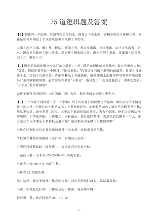 IT面试常见的道逻辑题及答案