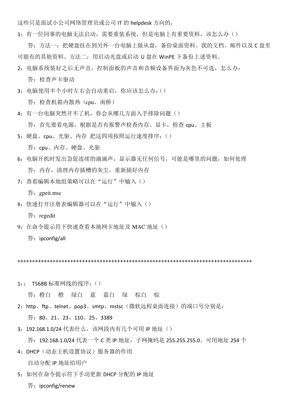 IT面试问题_第1页