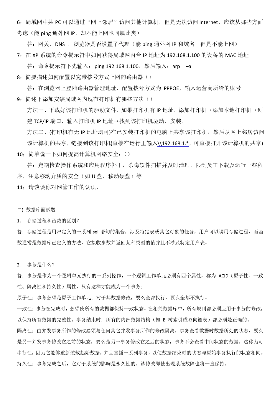 IT面试问题_第2页