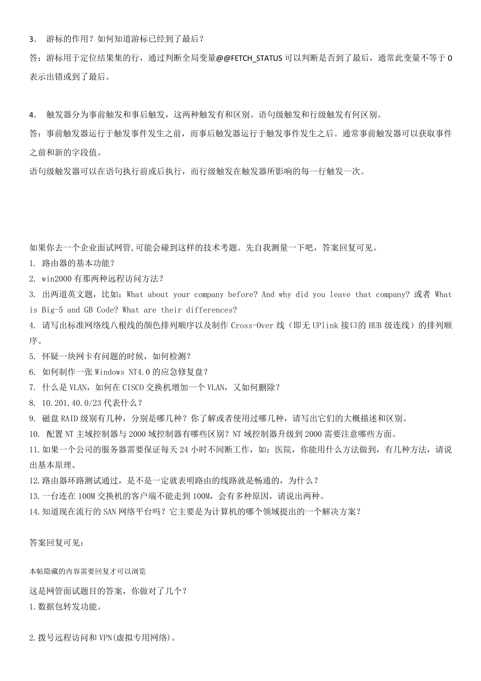 IT面试问题_第3页