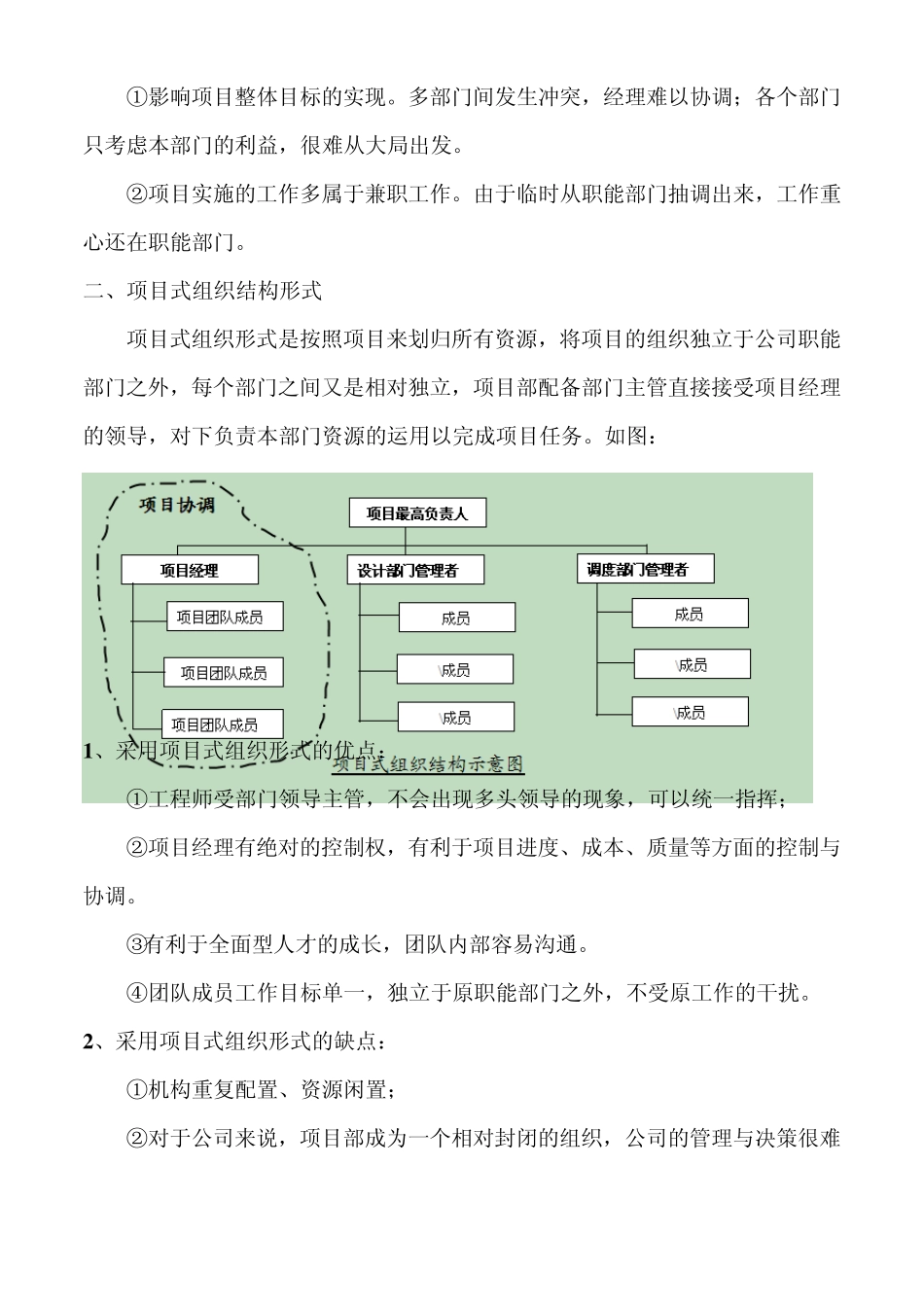 IT项目中组织结构及优缺点分析_第3页