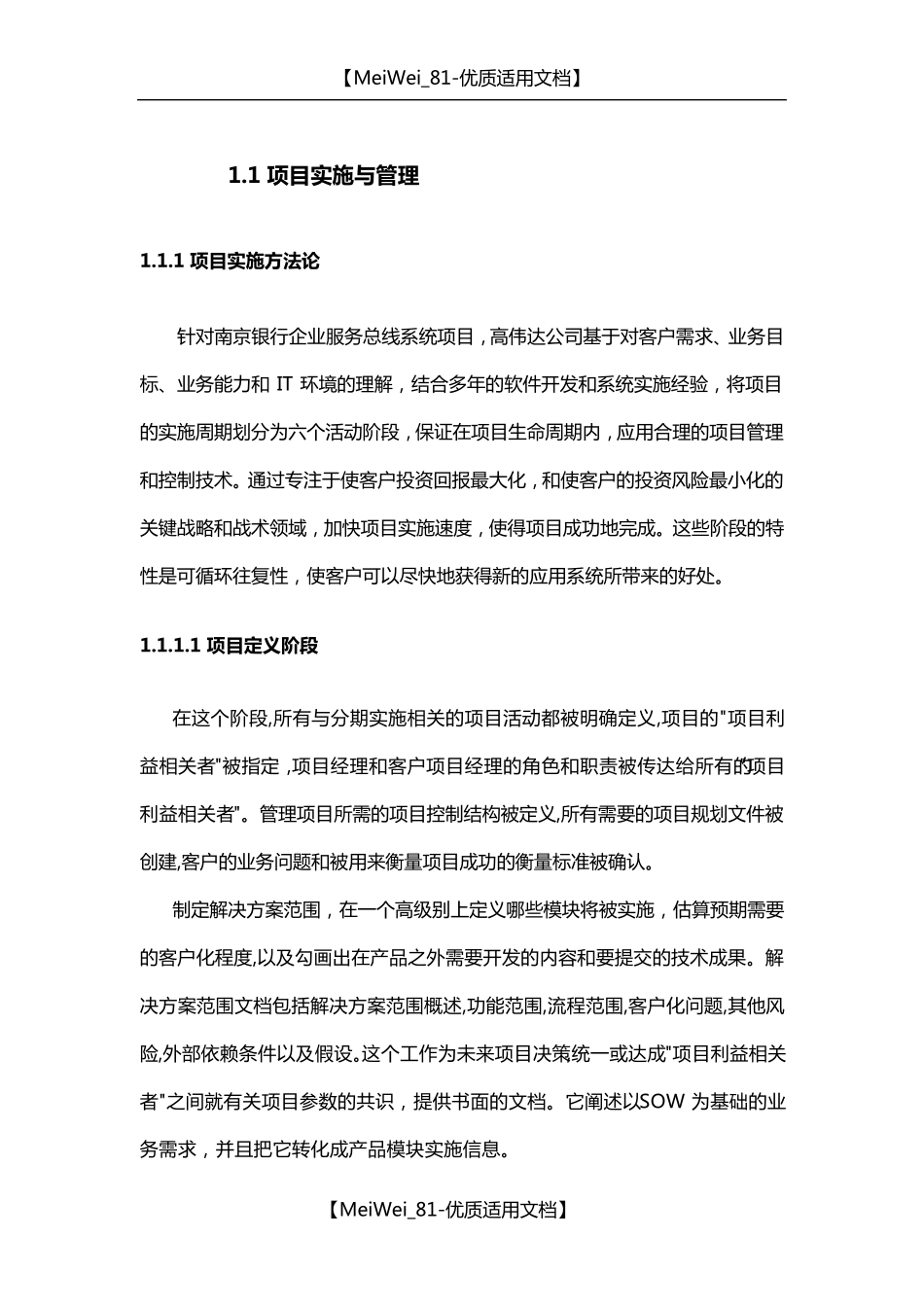 IT项目实施与管理方案投标书_第1页