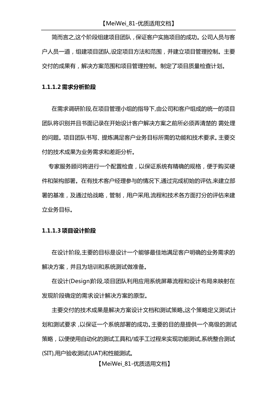 IT项目实施与管理方案投标书_第2页