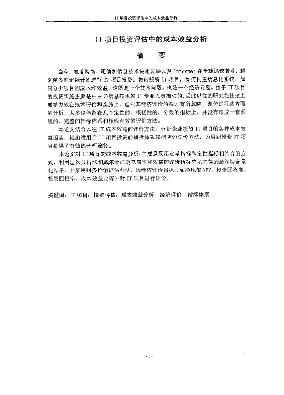 IT项目投资评估中的成本效益分析_第2页