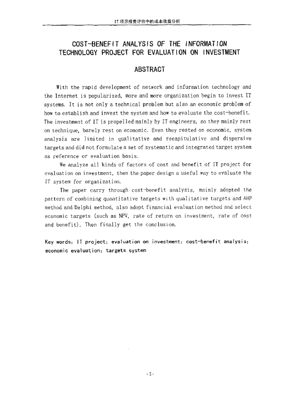 IT项目投资评估中的成本效益分析_第3页