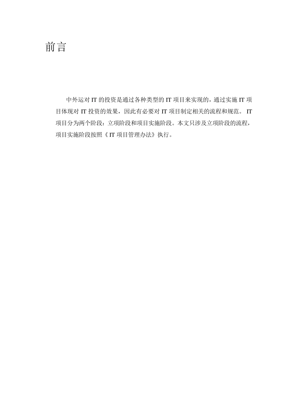 IT项目立项流程_第3页