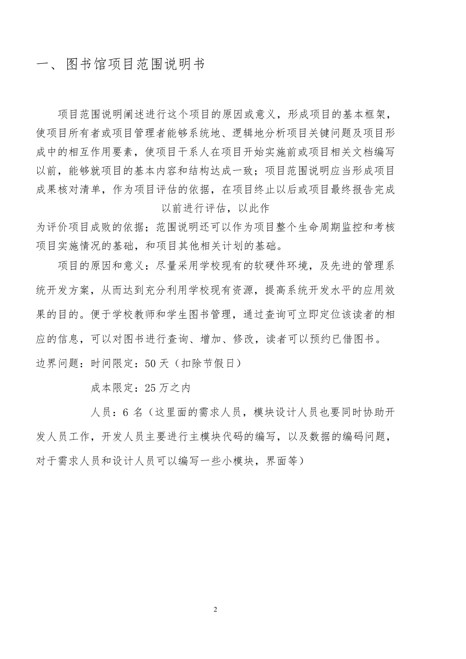 IT项目管理——图书馆管理系统_第2页