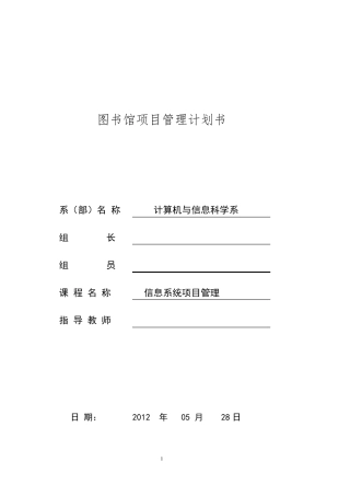 IT项目管理——图书馆管理系统