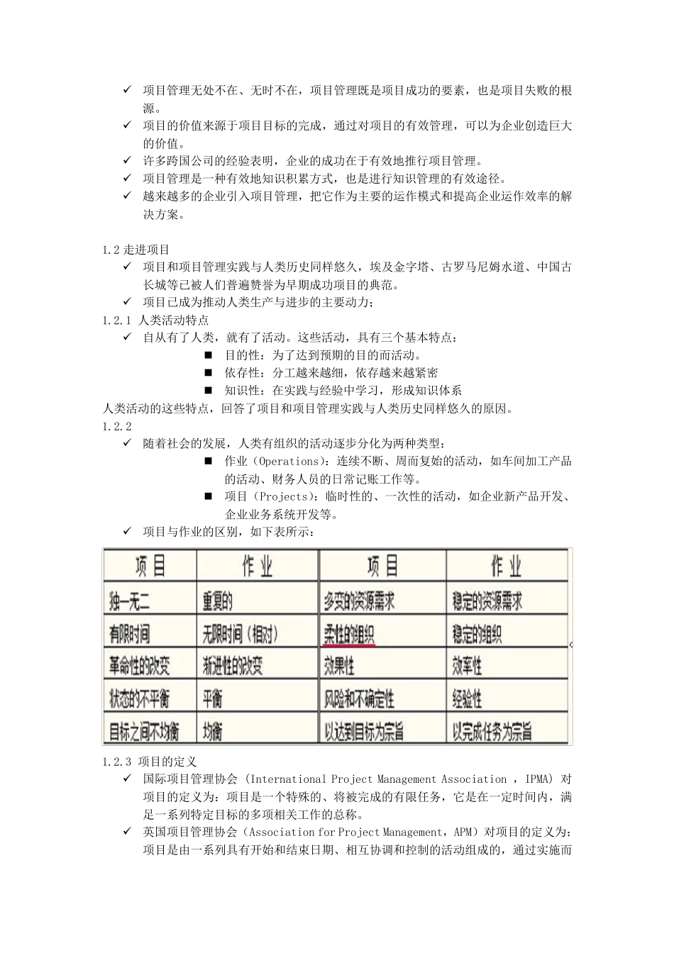 IT项目管理——从理论到实践_第2页