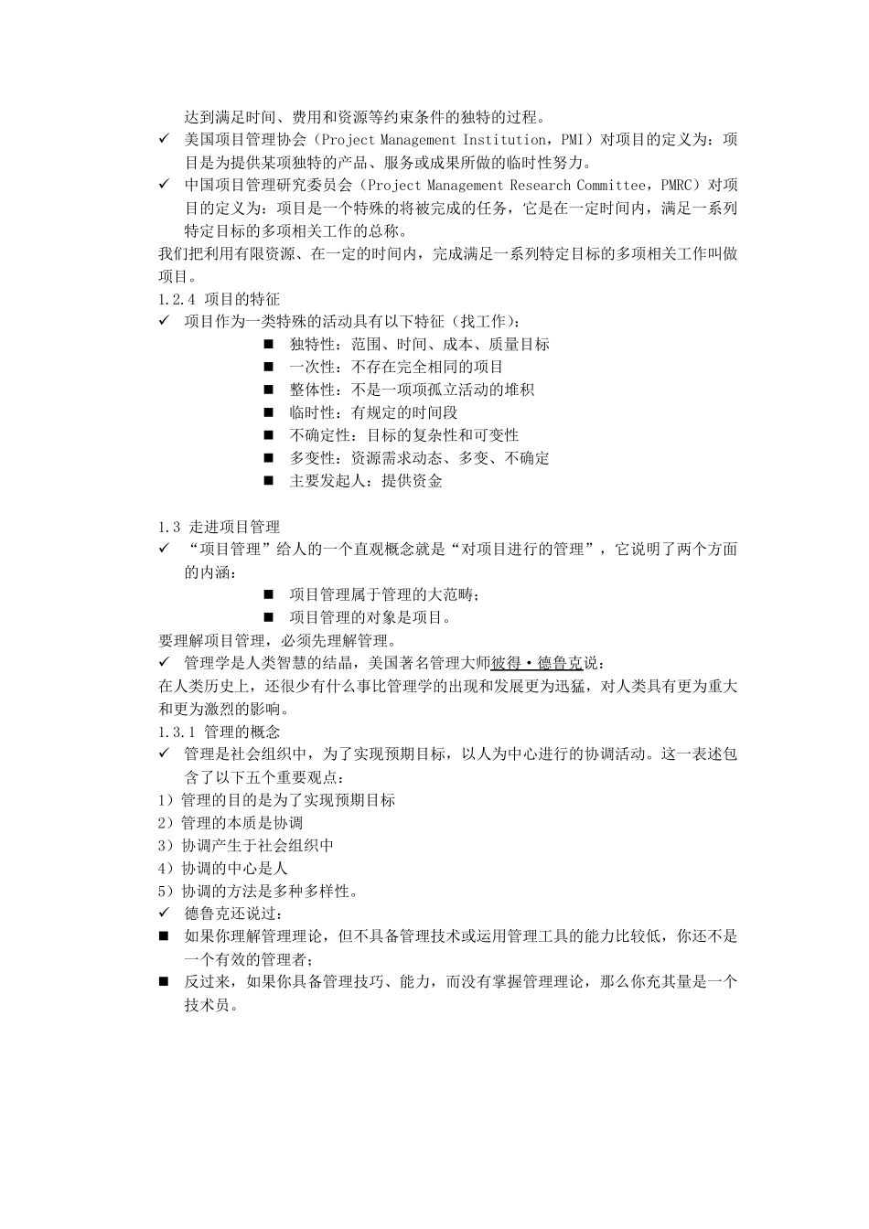 IT项目管理——从理论到实践_第3页