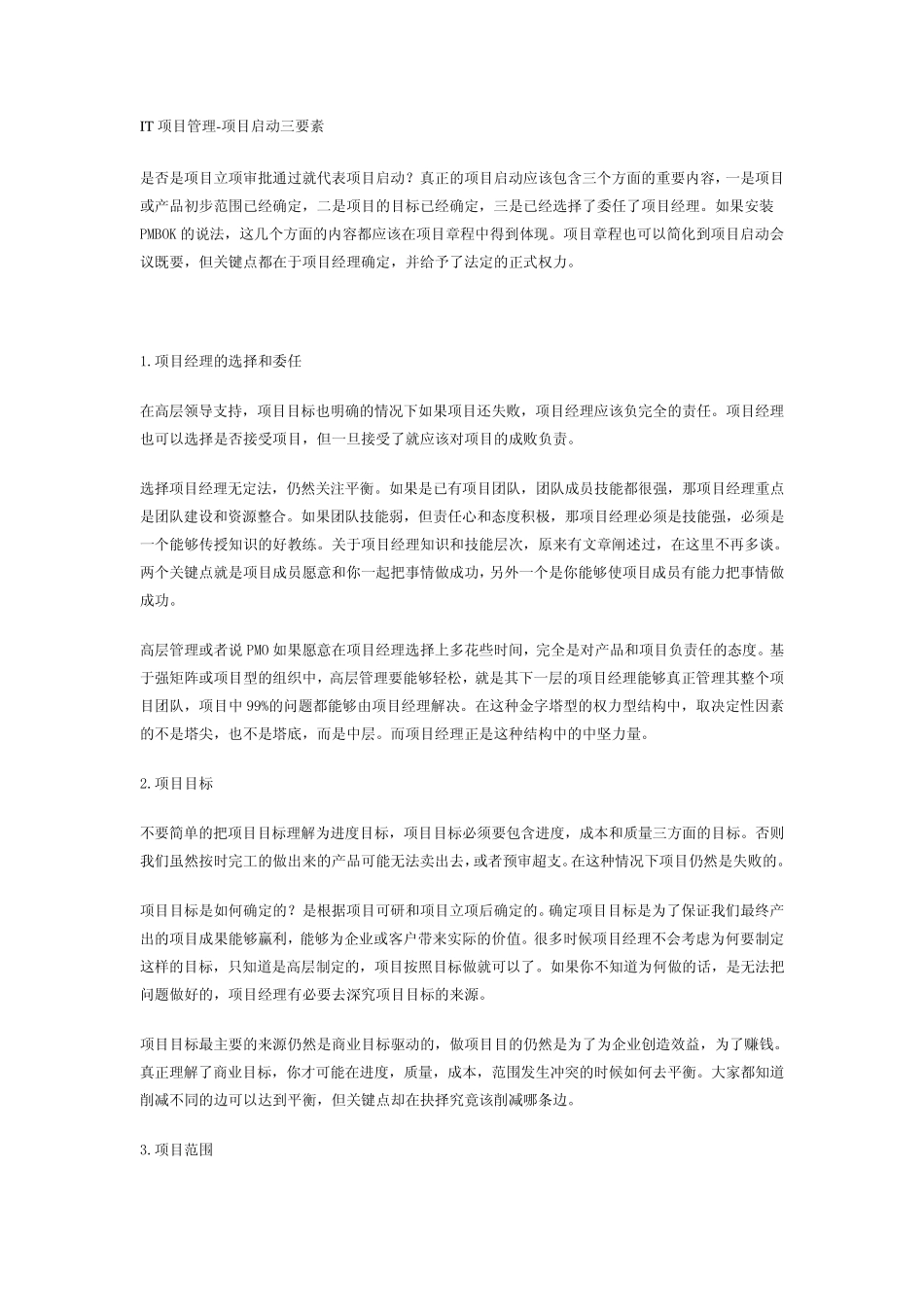 IT项目管理五大过程组_第2页