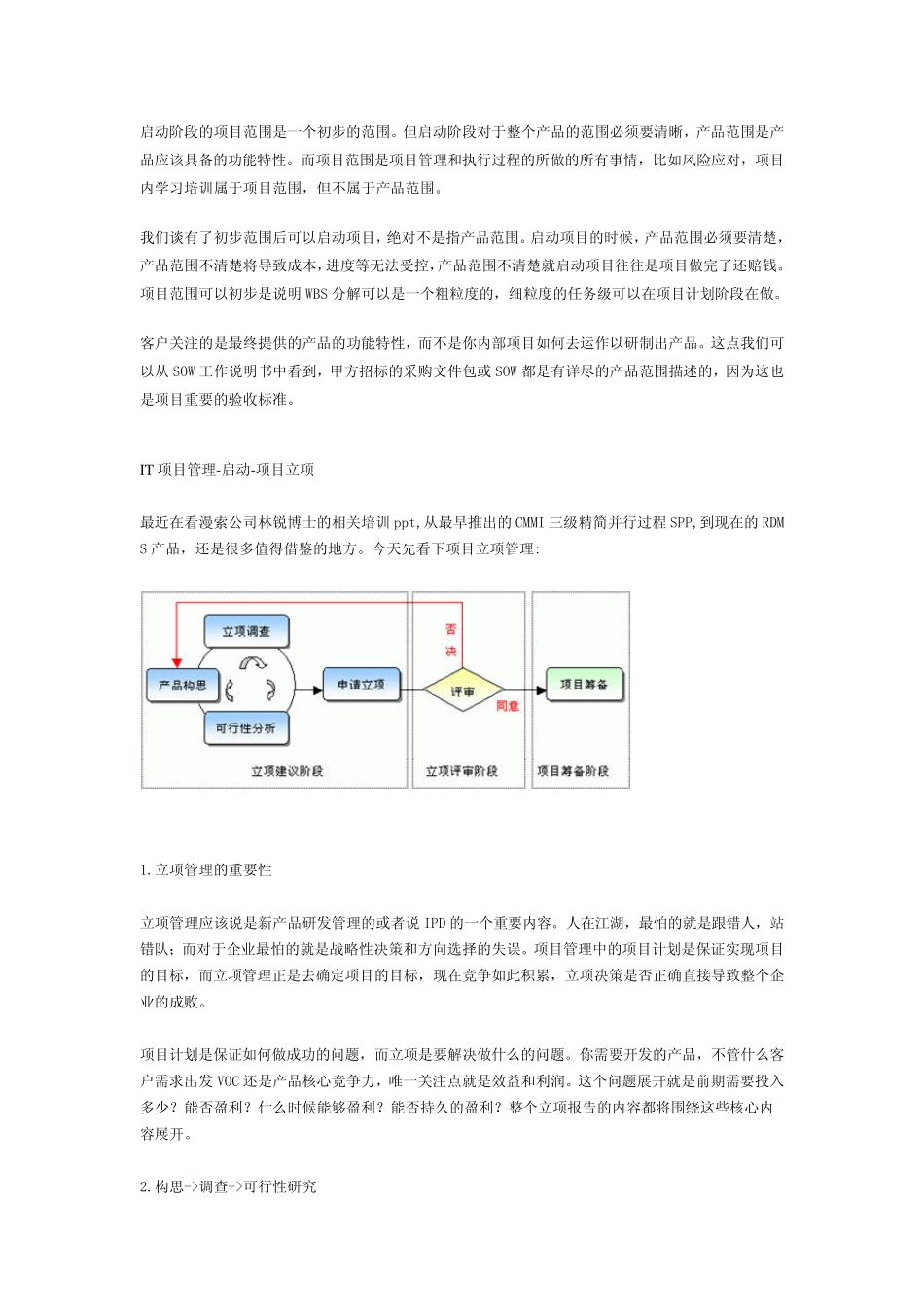 IT项目管理五大过程组_第3页
