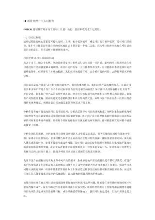 IT项目管理五大过程组