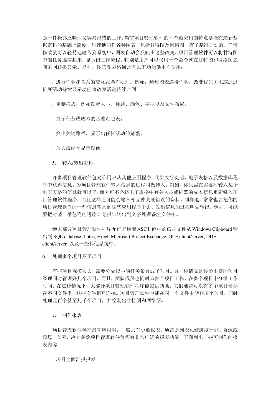 IT项目管理人士常用管理工具介绍_第2页