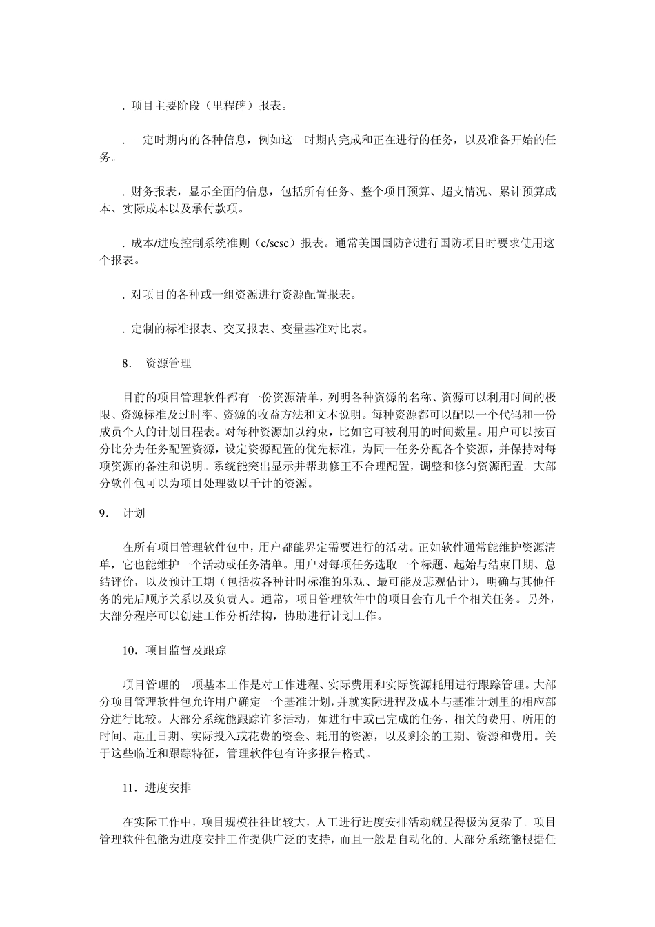 IT项目管理人士常用管理工具介绍_第3页