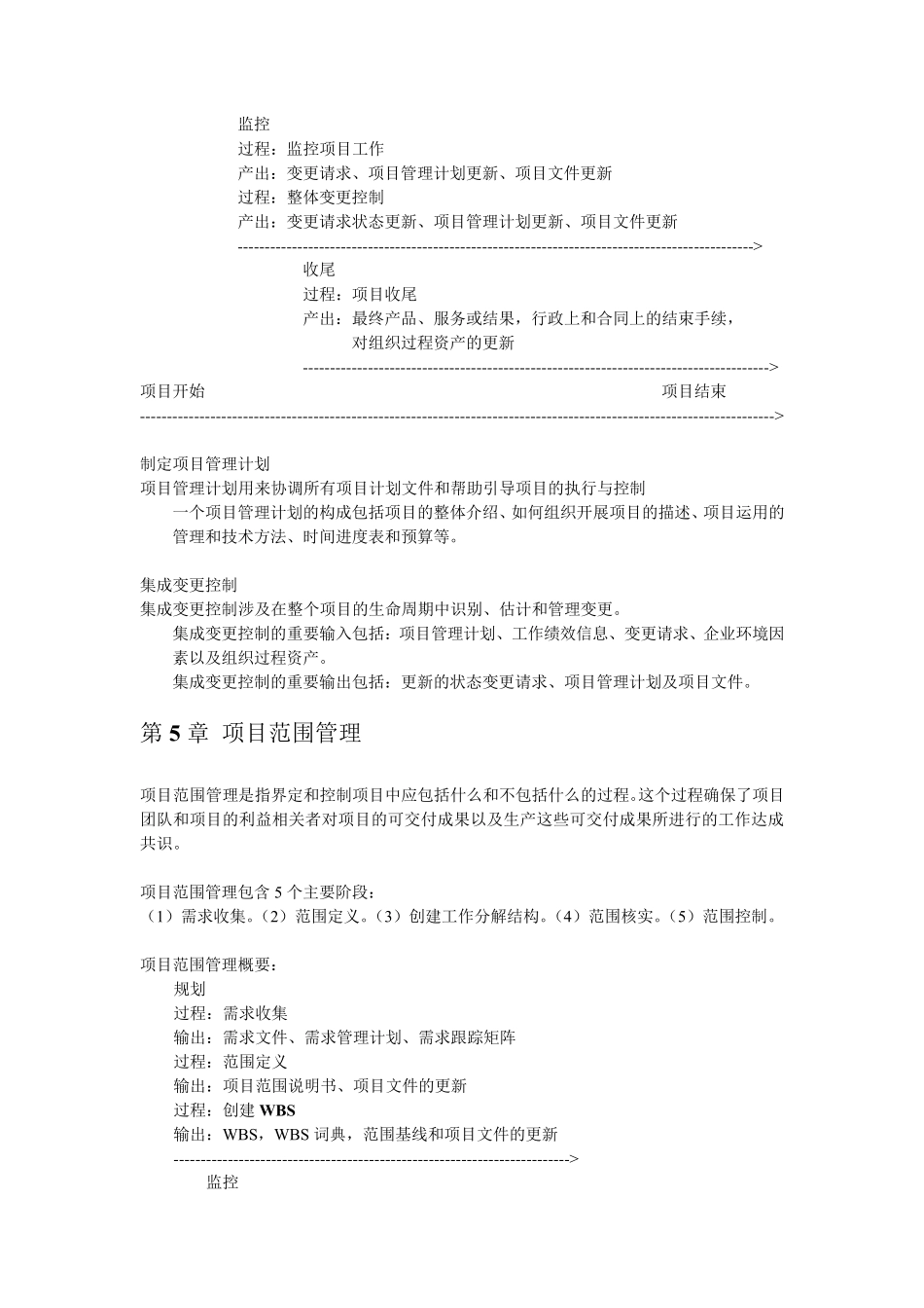 IT项目管理基本知识点_第2页