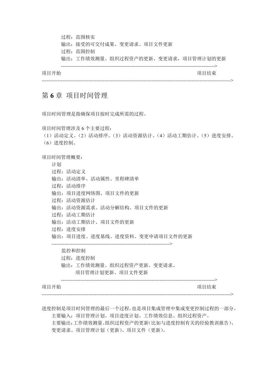 IT项目管理基本知识点_第3页