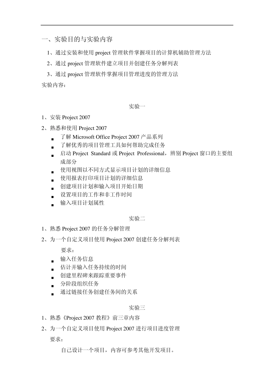 IT项目管理实验报告_第2页