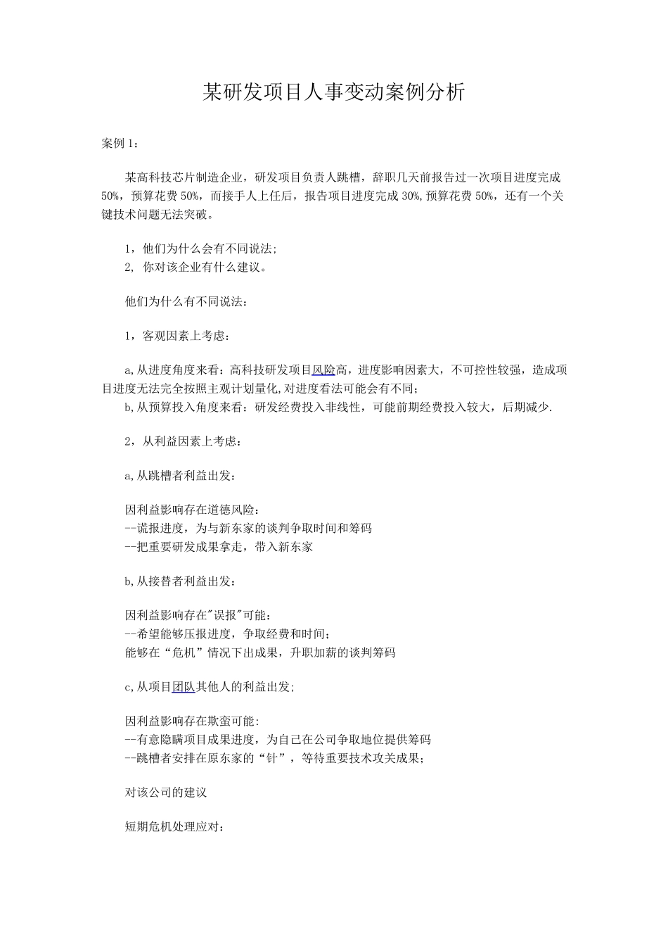 IT项目管理案例_第1页