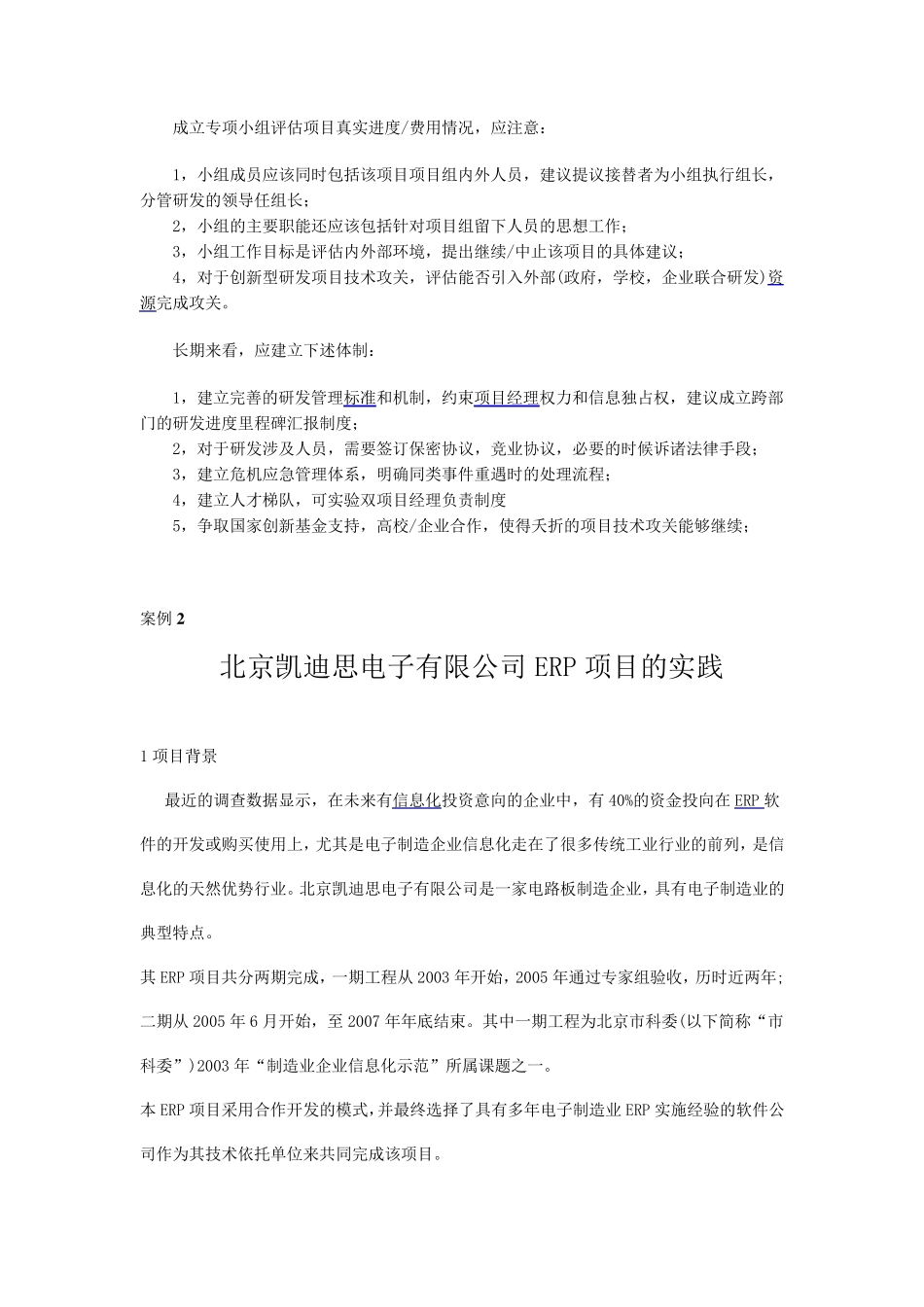 IT项目管理案例_第2页