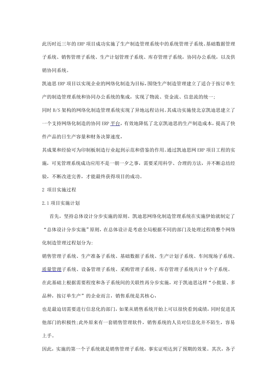 IT项目管理案例_第3页