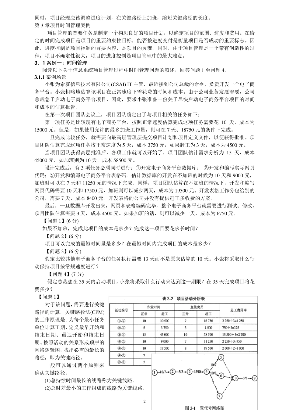 IT项目管理案例分析大全_第2页