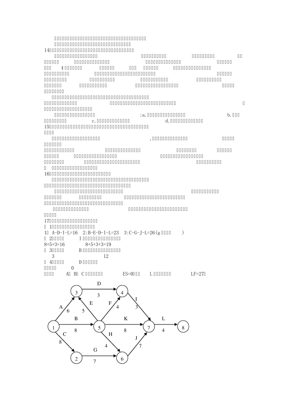 IT项目管理考试题目_第3页