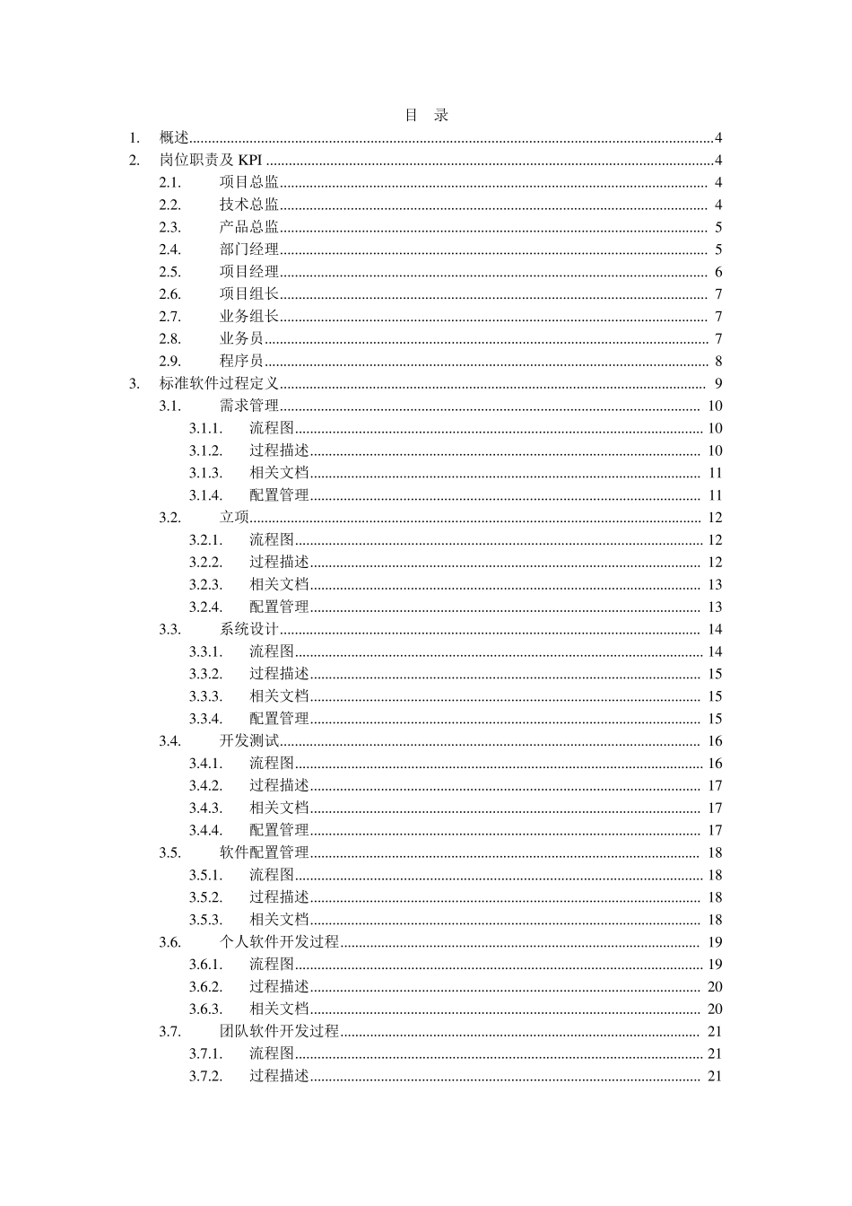 IT项目管理规范ver2.0_第2页