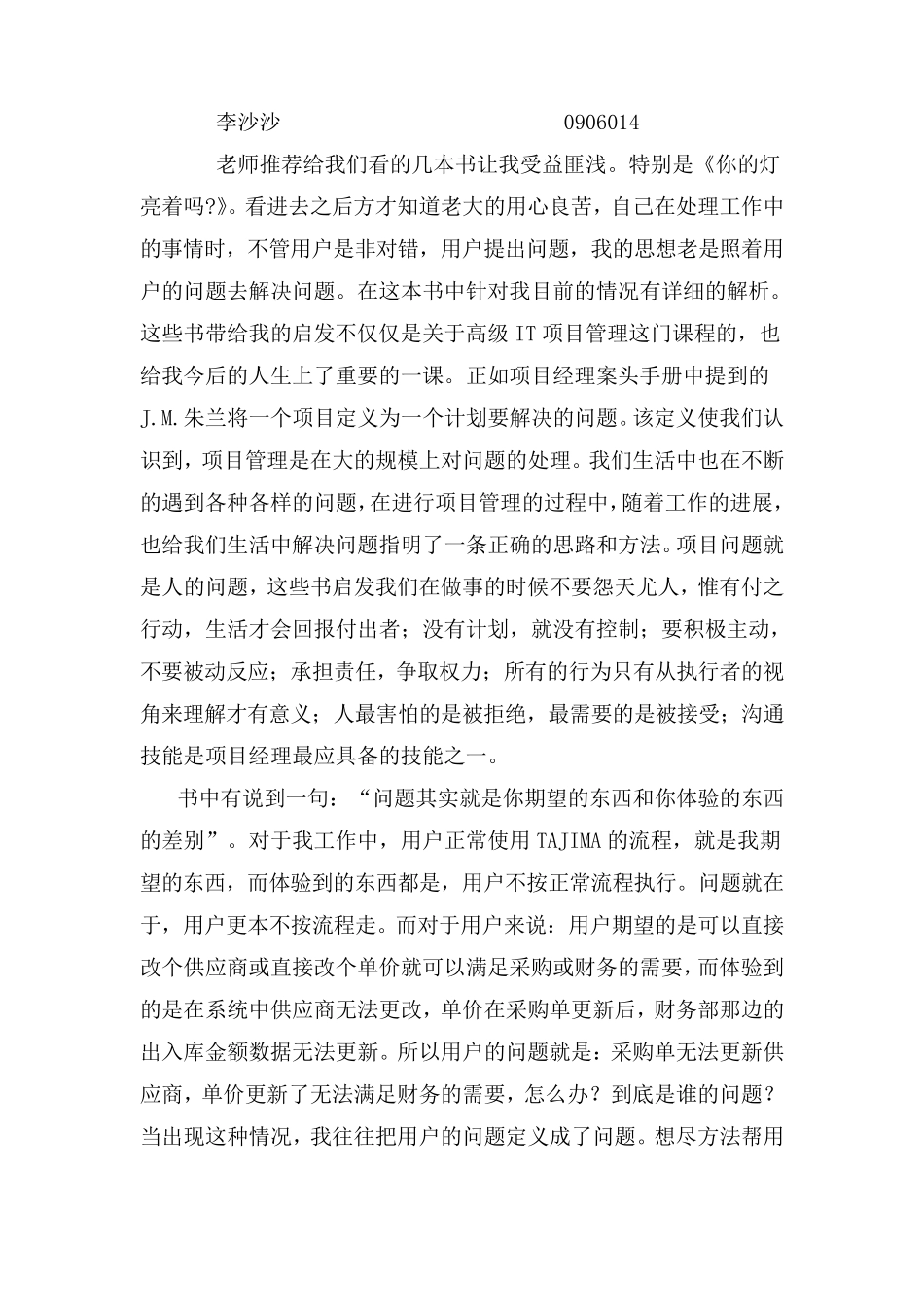 IT项目管理读后感_第1页