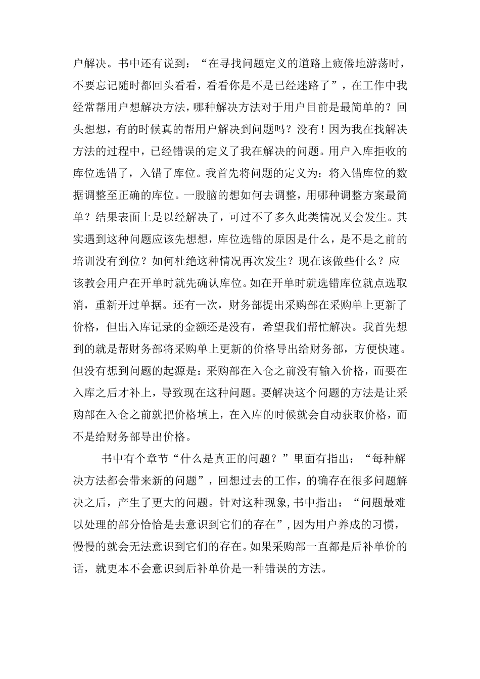 IT项目管理读后感_第2页