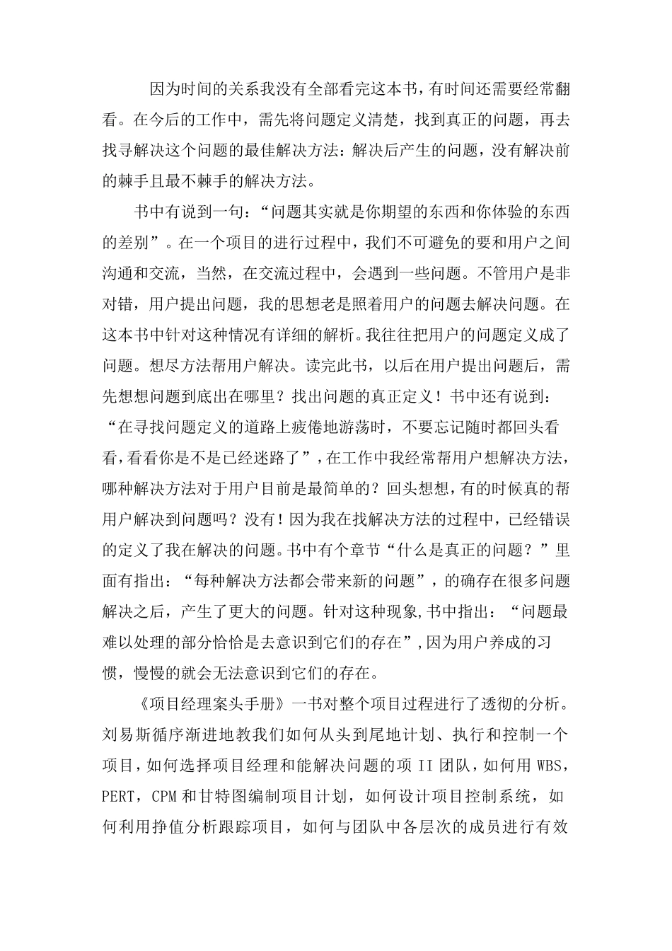 IT项目管理读后感_第3页