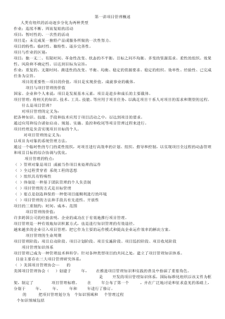 IT项目管理重点知识整理原版