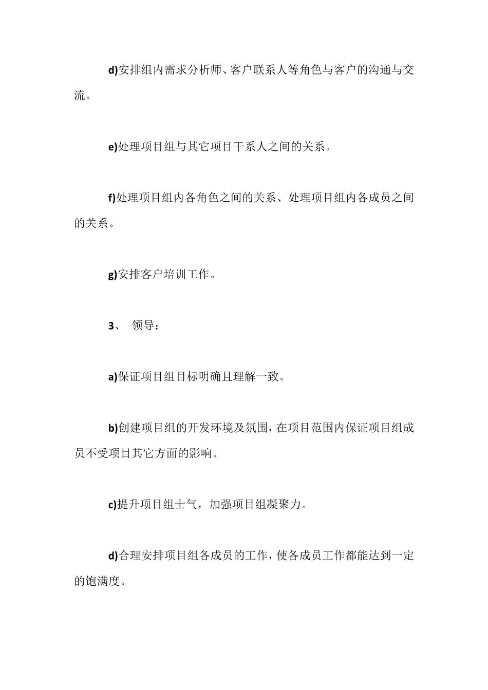 IT项目经理岗位职责_第2页