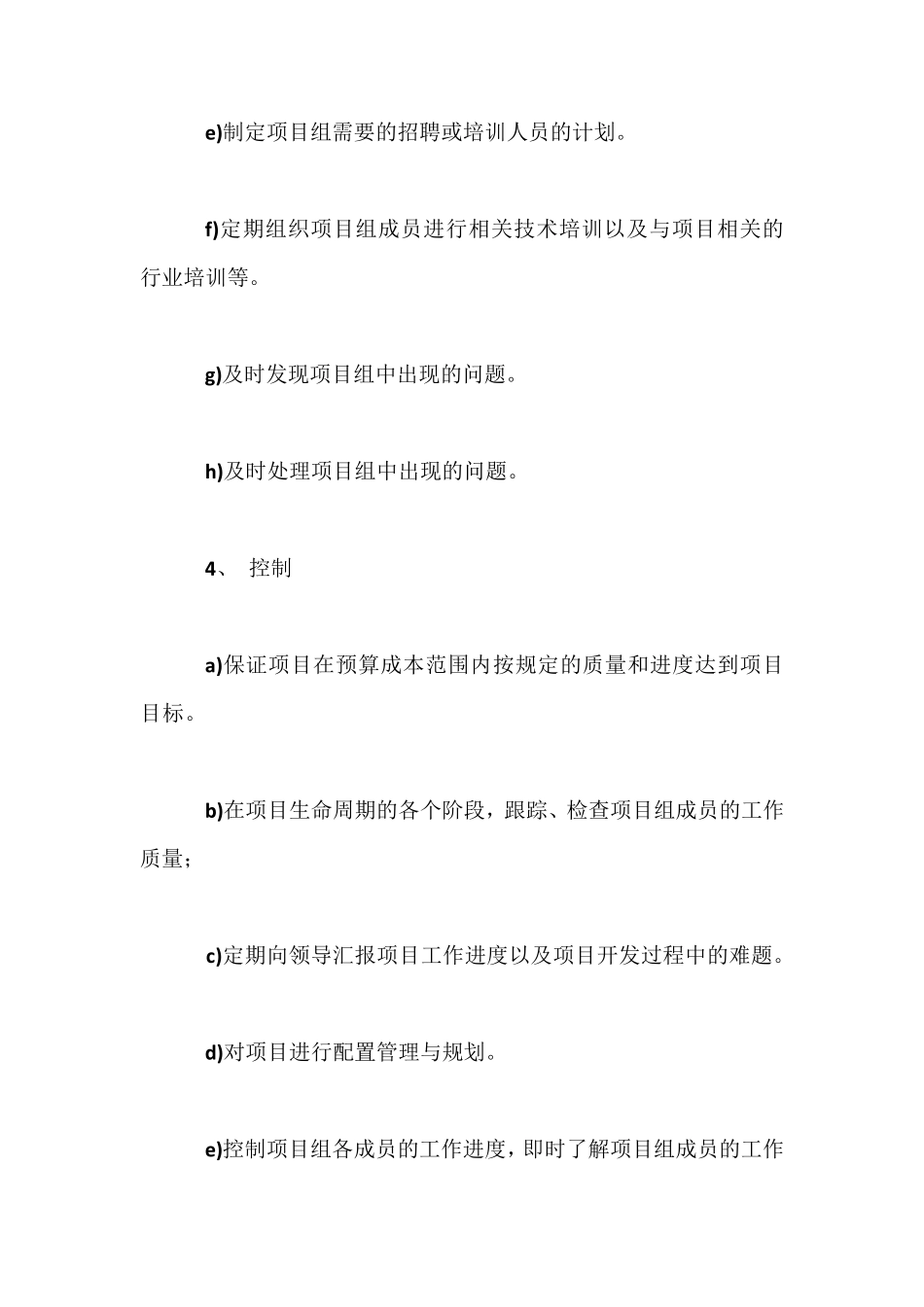 IT项目经理岗位职责_第3页