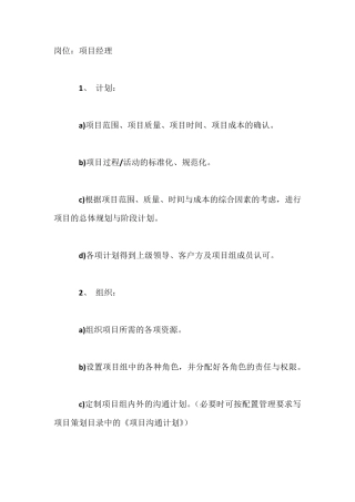 IT项目经理岗位职责