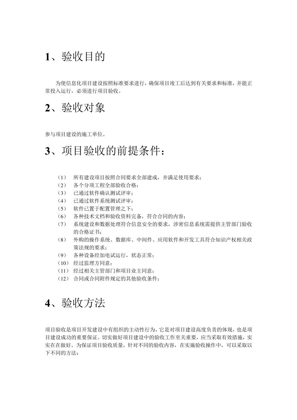 IT项目验收方案_第3页