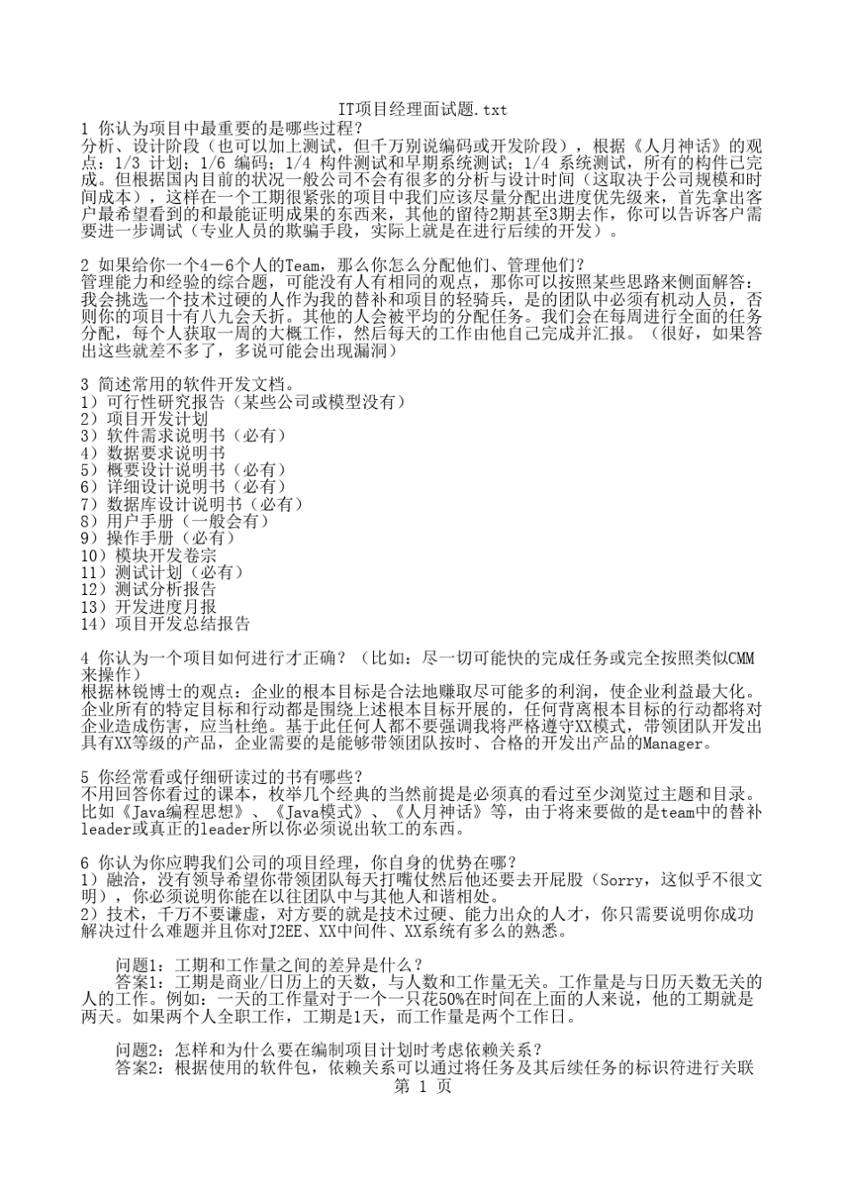 IT项目经理面试题_第1页
