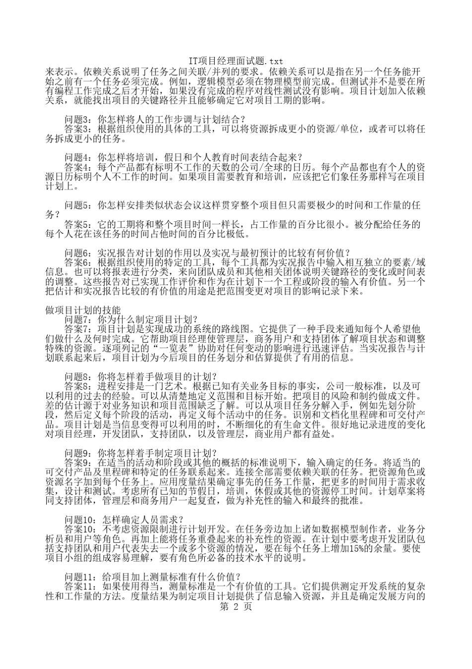 IT项目经理面试题_第2页